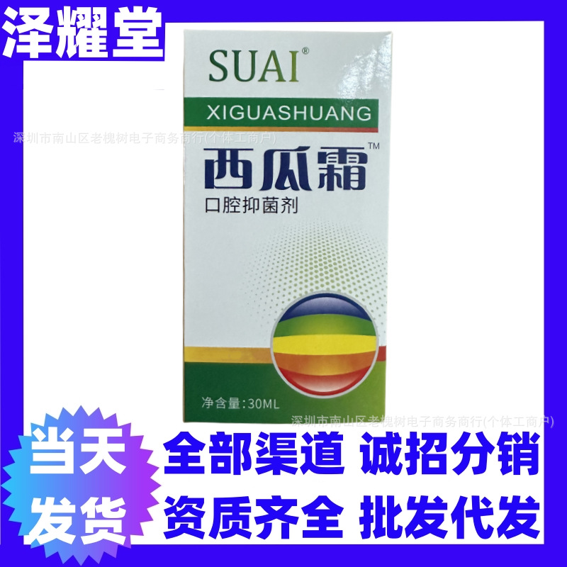 Suai Watermelon Cream Oral Spray Toothache Inflammation Breath Freshener Oral Care Spot Wholesale Dropshipping