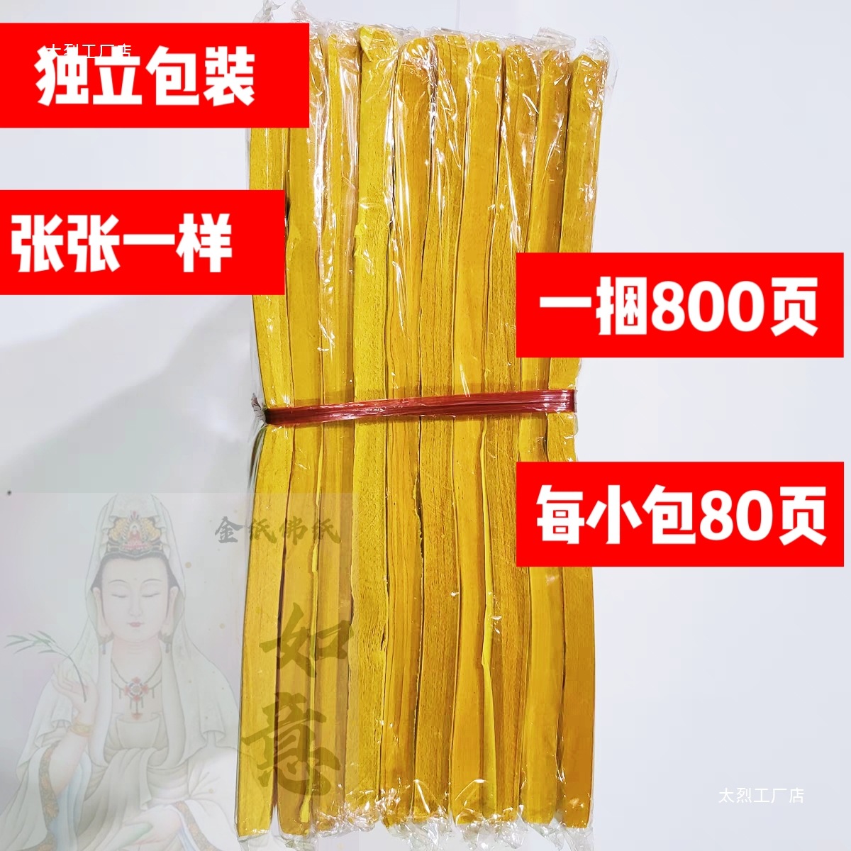 2025 recruit Bei Cai gold 12 inch 800 pages a bundle of first 15 home burning paper yellow paper paper money ruyi gold paper