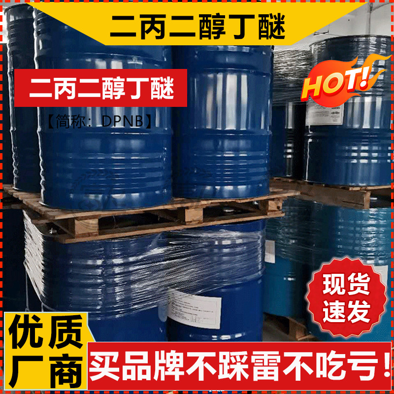 Spot Dipropylene Glycol Butyl Ether Dpnb Water-Based Paint Film-Forming Additive Industrial Grade Ink Solvent Cleaning Agent Dow