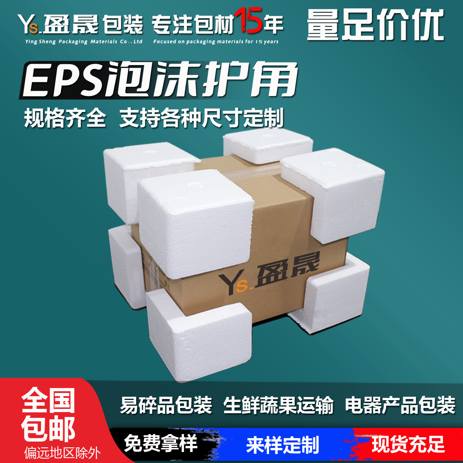 Manufacturers in stock EPS molded foam corner protector hardened high-density three-sided right-angle foam corner cover edge corner pad