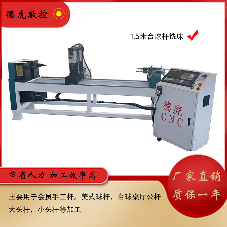 Бильярдный кью полностью автоматический 1.5м ЧПУ двухосевой конусный станок стильный конусный стержень большой головкой американский стержень токарный станок