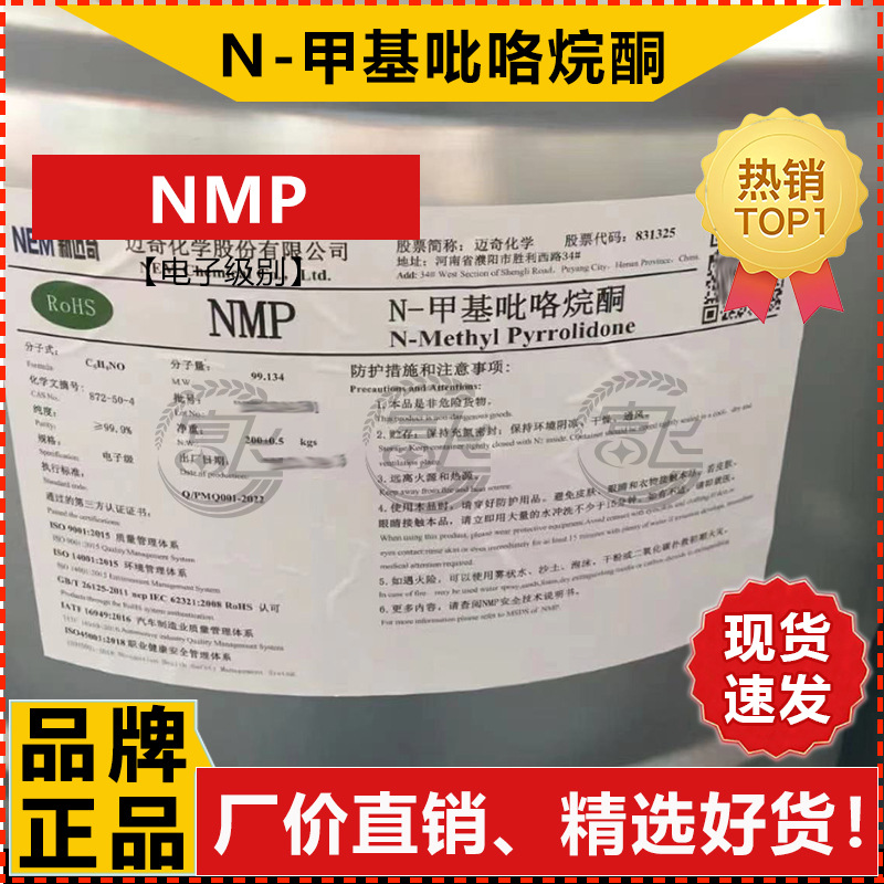 [Sold from 1kg] N-Methylpyrrolidone Electronic Grade Nmp Cleaning Solvent 99.9% Maiqi/Changxin