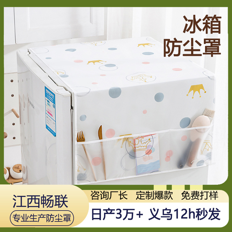 Пылезащитный чехол для холодильника PEVA, водонепроницаемый, многофункциональный