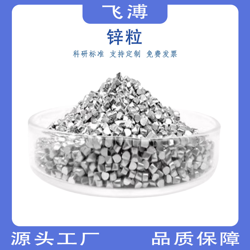 High-Purity Zinc Particles for Scientific Research Zn Metal Galvanized Products Zinc Block Smelting Alloy Analytical Pure Chemical Reagent
