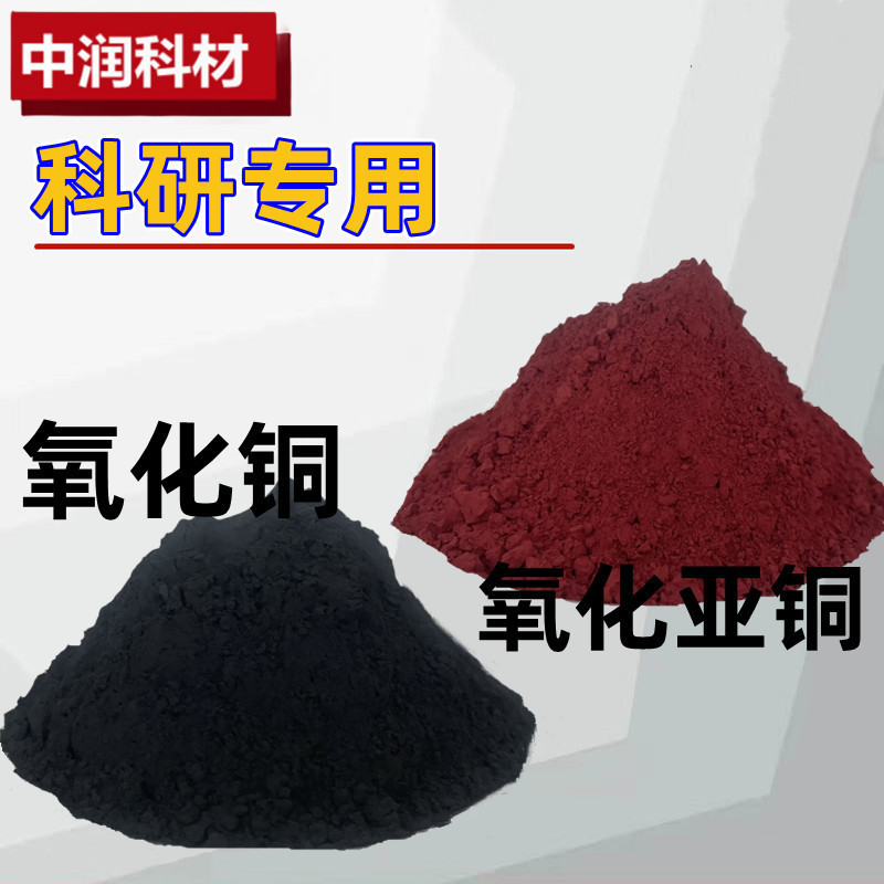 Copper Oxide Powder Cuo 99.95% High Purity Ar Grade Copper Oxide Micron Copper Oxide Powder Factory Direct Sales