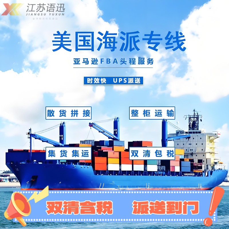 International Logistics Us Shipping Haipai Haica Dual-Clear Tax-Included Meisen Fast Ship Unified with Dingti Haipai Dual-Clear Tax-Included