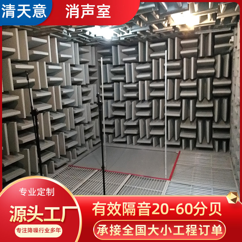 The strength of the anechoic room factory directly supplies all kinds of anechoic rooms, silent rooms, semi-anechoic rooms, factory outlets, products
