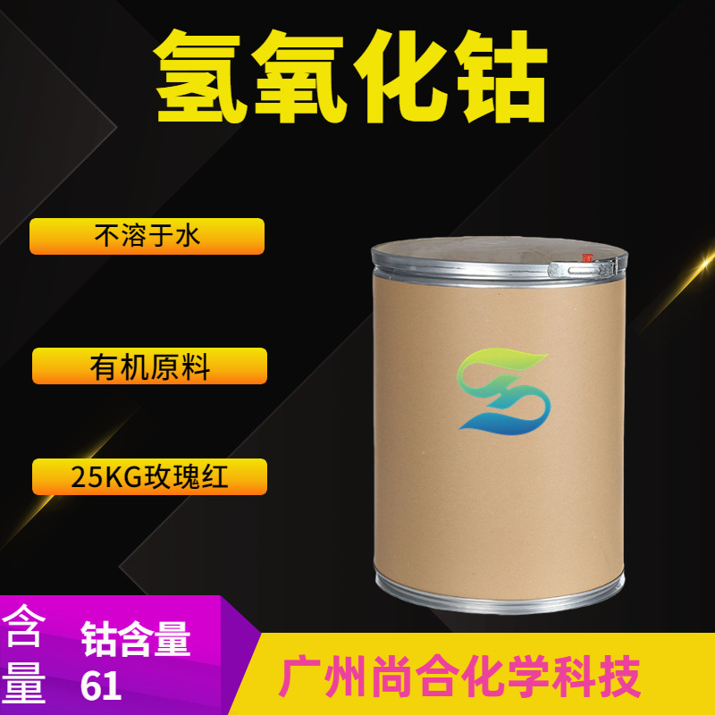 Гидроксид Кобальта Гидроксильный Под Кобальт Краситель для Стекла и Эмали 12672-51-4