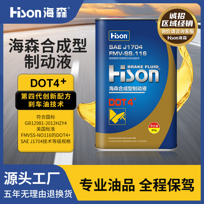 Hesen brake fluid DOT4 clutch oil all-car car electric motorcycle disc brake universal 800g