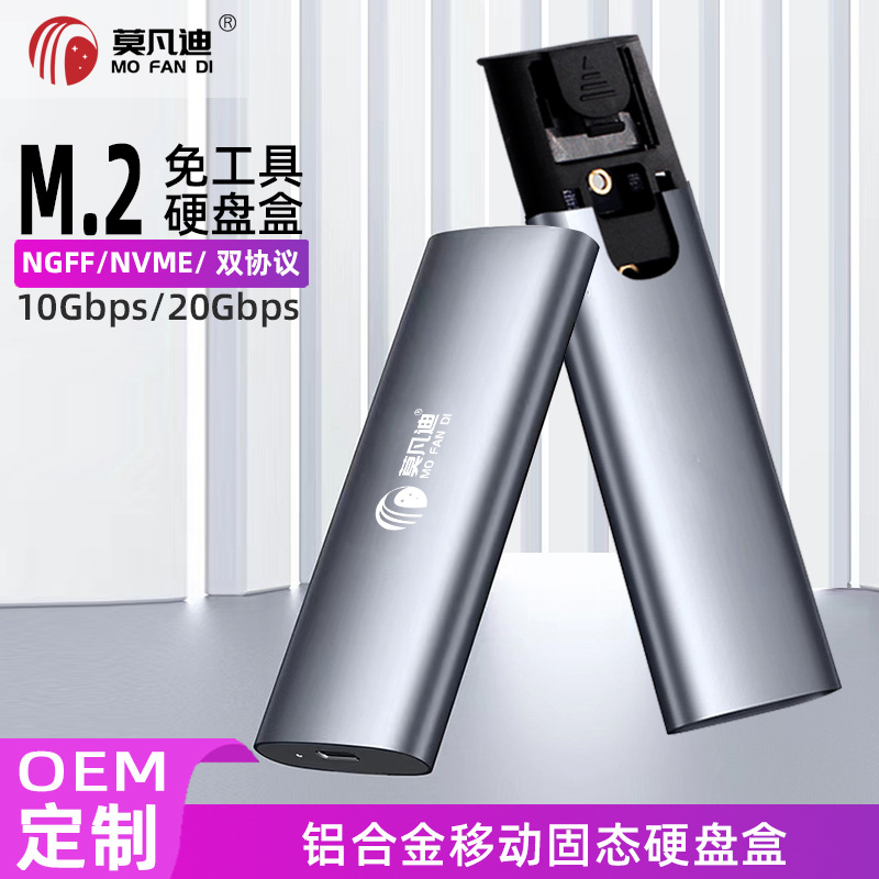 Коробка для твердотельного диска M.6, без инструментов, двухпротокольная, мобильная