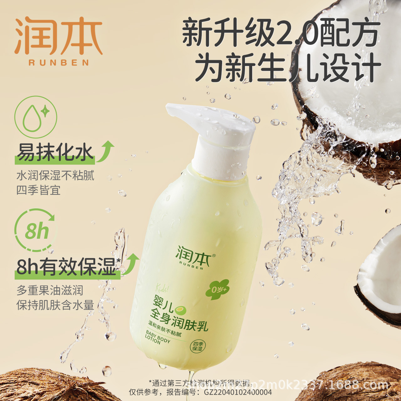 Runben Children's Body Lotion Baby Cream Moisturizing, Moisturizing and Hydrating Body Baby Lotion 300ml in Autumn and Winter