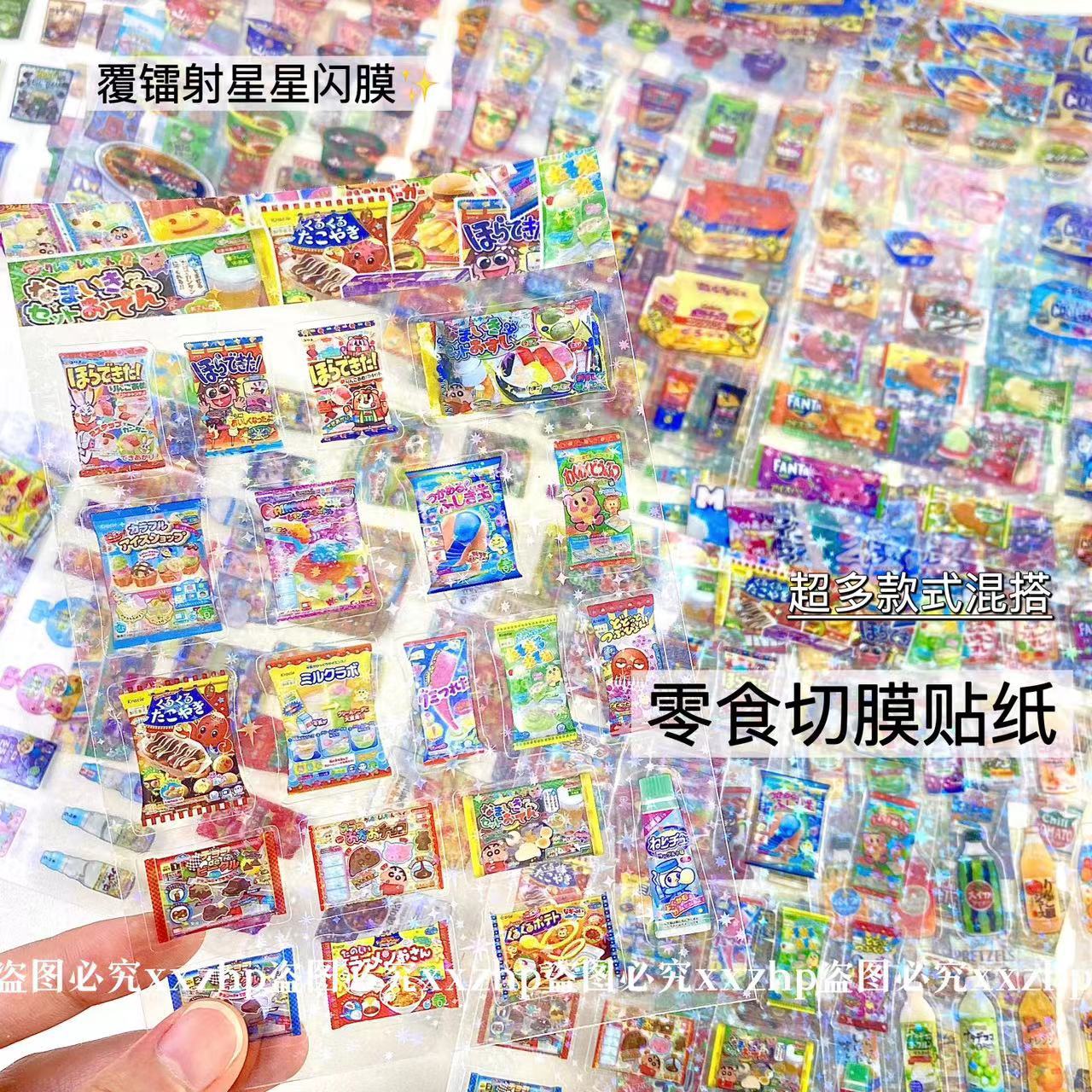 High-value snacks series film-cutting stickers double-transparent laser stars hand account cheap material decoration