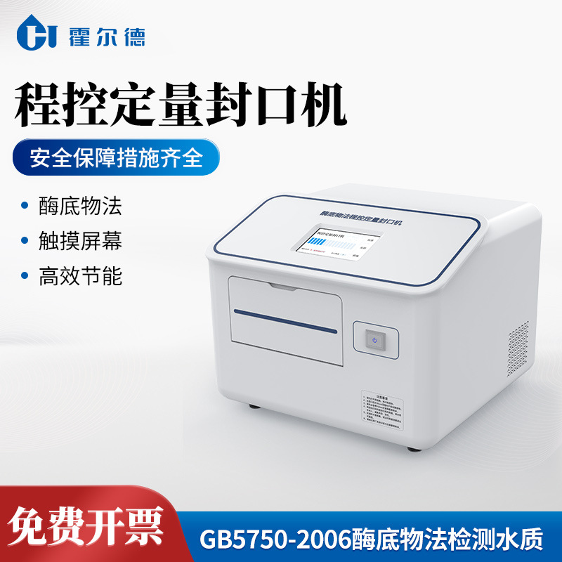 Программируемая количественная упаковочная машина, метод субстрата фермента, детектор качества воды, детектор колиформов, микробный детектор качества воды