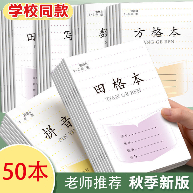30 Notebooks for Elementary School Students, Kindergarten Grid Notebooks, Math Notebooks, Square Grid Notebooks, Pinyin Notebooks, Thickened and Upgraded