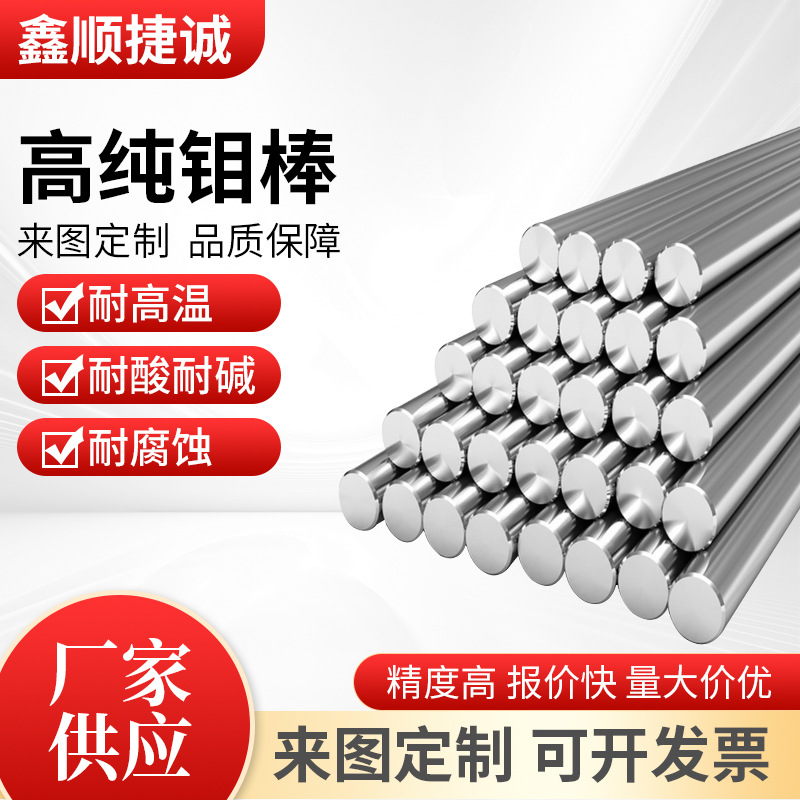 Прямые поставки Tzmmo-1 высокочистый молибденовый пруток, молибденовая штанга, молибденовый блок, молибденовая пластина, молибденовый электрод, вольфрамовый пруток, вольфрамовый пруток с цериевым покрытием, высокая чистота