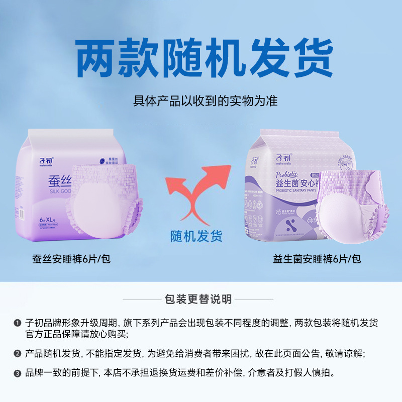 Zichu Auntie's Silk Comfort Pants Sleep Pants Menstrual Period Anti-Side Leakage Hygienic Disposable Night Use Sanitary Napkin