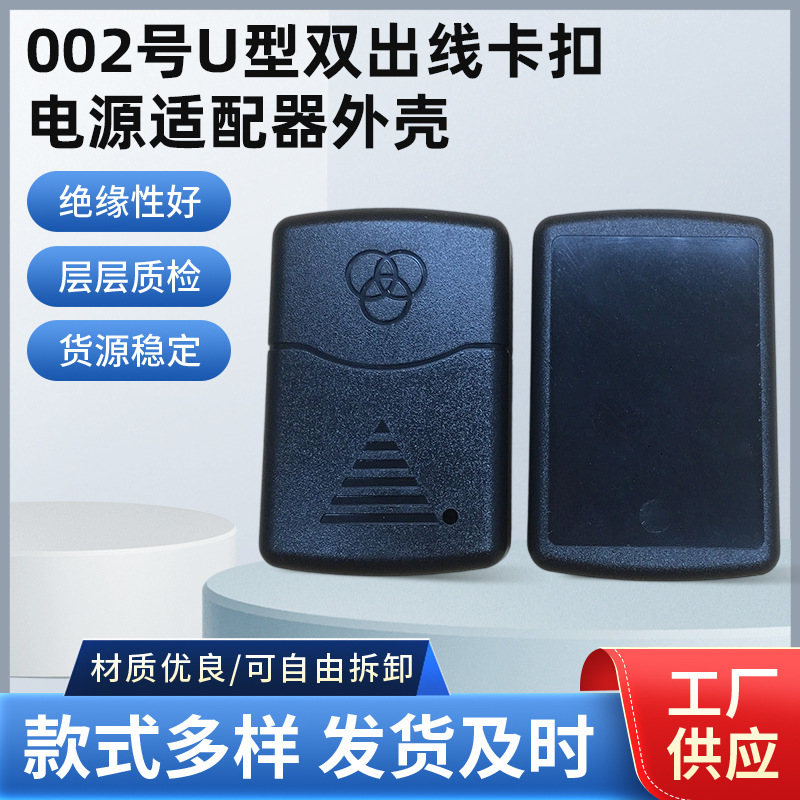 Новый пластиковый адаптер двойной линии, оболочка для настольного блока питания, черный замок, адаптер переключающего питания