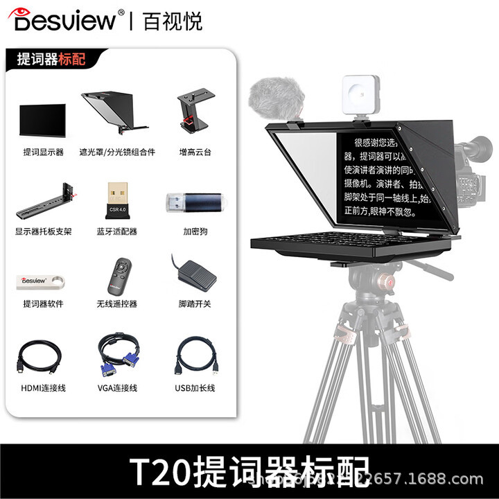 Baisiyue T20 Teleprompter Large Screen 20inch Ultra-Clear Foldable Live Broadcast Large Wide Angle Slr Camera Tv