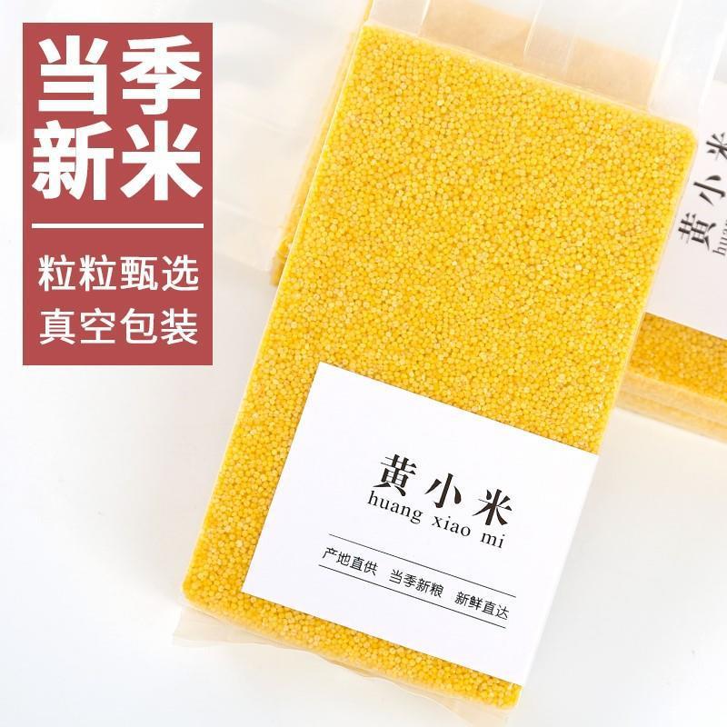 Yellow Millet New Rice Small Yellow Rice Farm Specialty Grade Edible Baby Congee Vacuum Packing