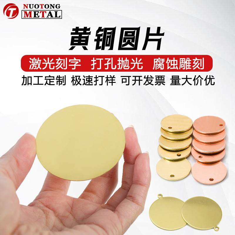 Круглая латунная диска H62, чистая латунь, с отверстиями, DIY, ювелирный тег, промежуточное пространство, лазерная гравировка, полировка, обработка гравировки