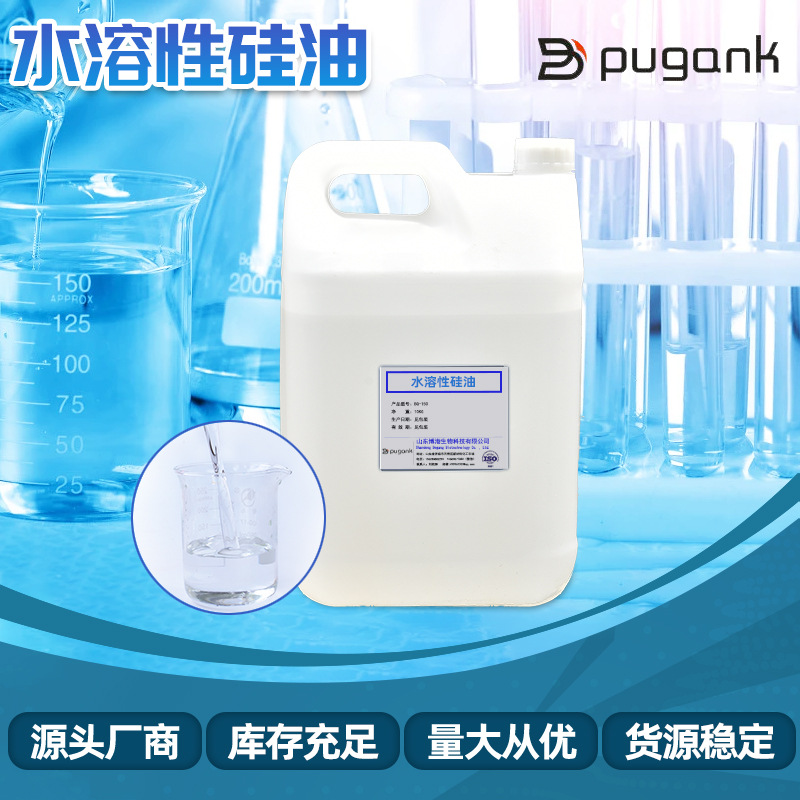 Water Soluble Silicone Oil Textile Softener Glass Water Soluble Silicone Oil for Car Wash