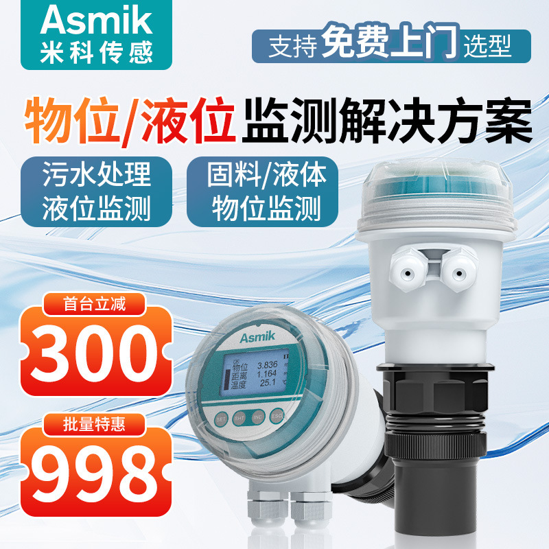 Mico интегрированный ультразвуковой уровеньсенсор зонд раздельный радарный уровень контроль ультразвуковой уровеньметр