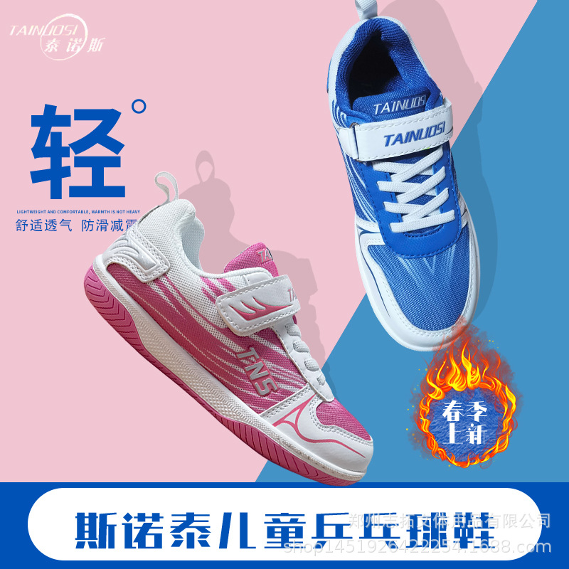 Кроссовки для настольного тенниса Tns, детские кроссовки с велкро