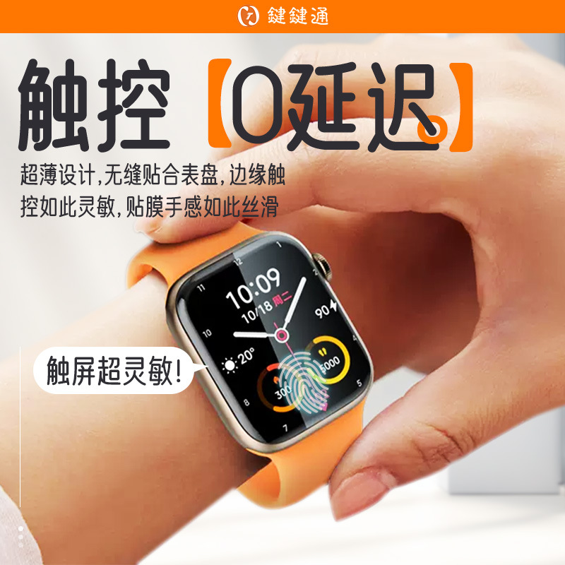 Hydrogel Film Apple Watch Film iWatch Film Watch Protective Film S10 Second Application Magic Box Applewatch Soft Film