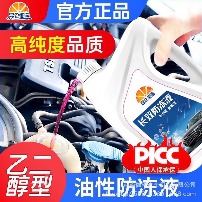 Kunlun Zhengtu antifreeze car coolant red green engine water tank treasure car car anti-high temperature resistance