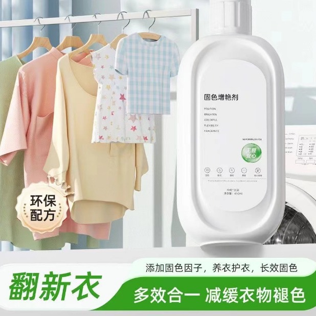 Clothing Color Fixing and Brightening Agent Prevents Color Bleeding, Dyeing and Fading, Brightens and Renovates Clothing, Solves the Problem of Whitening and Yellowing of Clothing