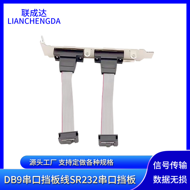 Industrial Computer Serial Port Baffle Line Rs232 Serial Port Line Baffle Line Db9 Baffle Line Chassis Serial Port Baffle Line Rs23