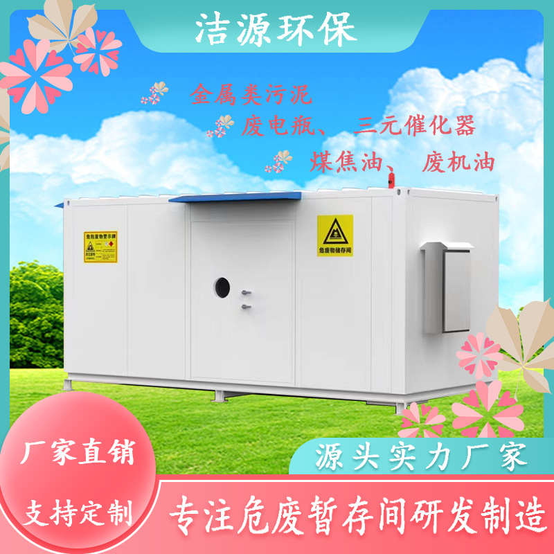 Fire-Proof, Explosion-Proof, Anti-Seepage, Anti-Corrosion Hazardous Waste Room, Hazardous Waste Temporary Storage Warehouse, Hazardous Chemicals Warehouse, Mobile Hazardous Waste Temporary Storage Room