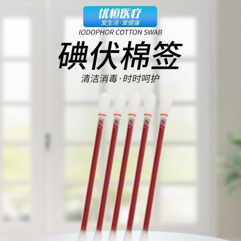 Нежные и нераздражающие ватные палочки с йодофором в индивидуальной упаковке для дезинфекции детей, в наличии
