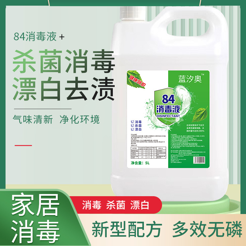 84 disinfectant to mold bleaching clothing hotel household cleaning toilet toilet disinfection disinfection water wholesale postage