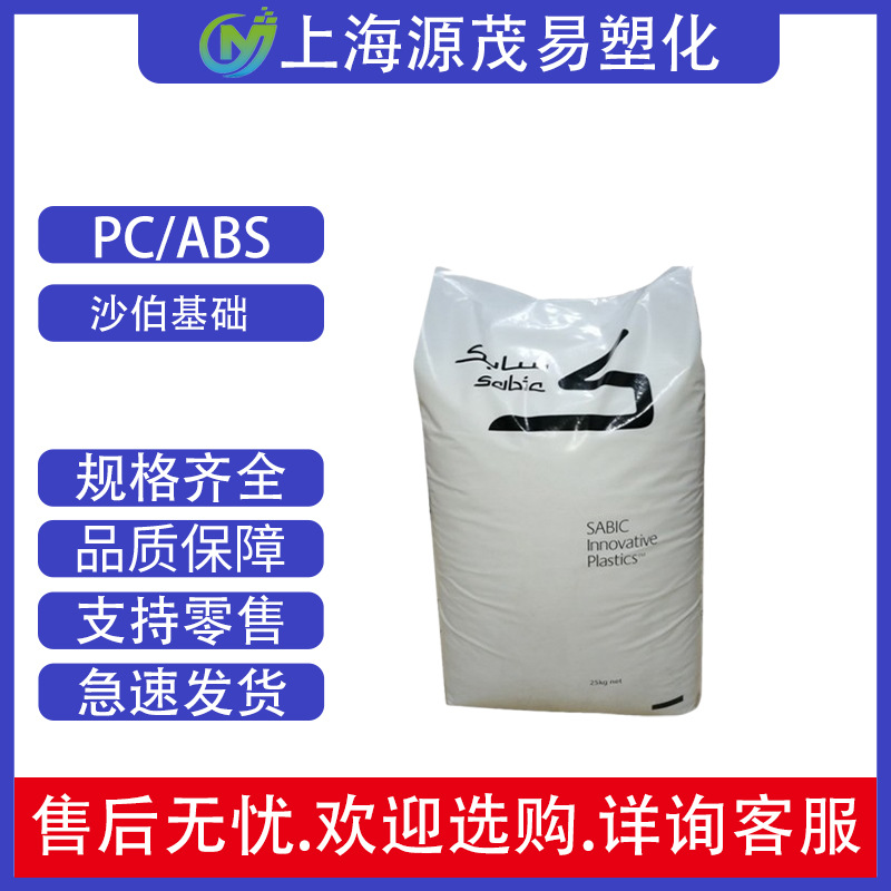 огнестойкий PC/ABS SABER Foundation C6200 высокотекучие, высокоударопрочные сырьевые материалы для бытовой техники, электрических автомобилей