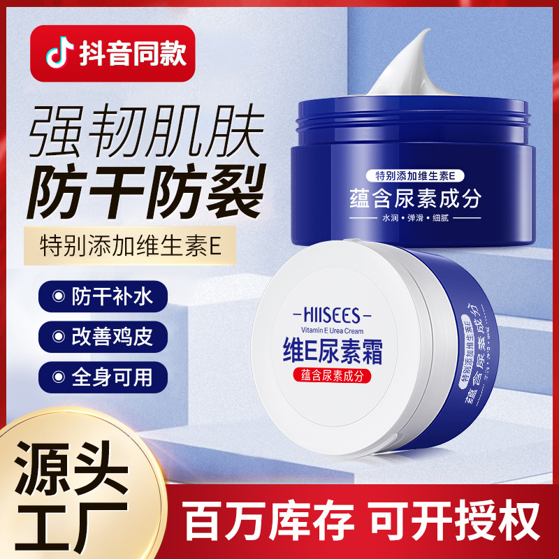 Hansewei E Urea Cream Exfoliating Chicken Skin Hydrating Moisturizing Anti-Dry Cracking Moisturizing Cream Body Lotion Face Cream Skin Care Products