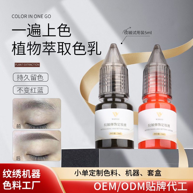 Цвет молока для татуировки, высокая насыщенность, мелкие молекулы, туман, дикие линии бровей, европейский экстракт растения, цветовой материал для татуировки