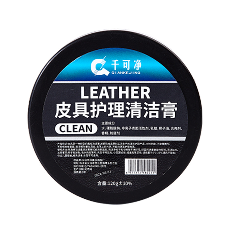 Qianke net leather cleaning and maintenance cream leather sofa leather bag care decontamination cream manufacturers wholesale