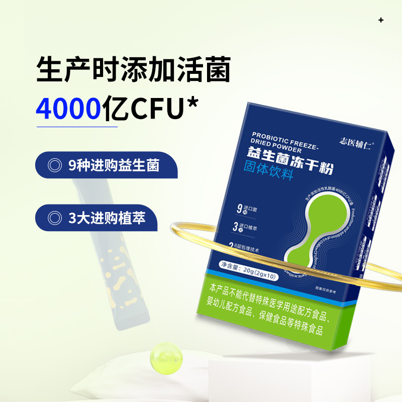 Zhiyi Fuxin Probiotic Freeze-Dried Powder Wholesale Active Probiotic Powder Intestinal Probiotic Three Trillion Solid Drink