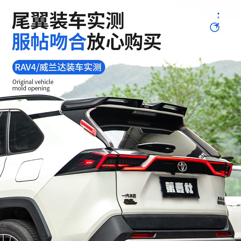 Suitable for Toyota 20-25 Models Rav4 Rongfang/Weilanda Dedicated Mc Rear Spoiler Fifth Generation Rongfang No Drilling Required