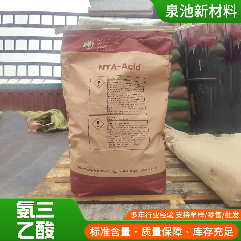 Factory direct sale of nitrilotriacetic acid high content and high efficiency chelating agent strong complexing force nitrogen chuantriacetic acid nitrilotriacetic acid