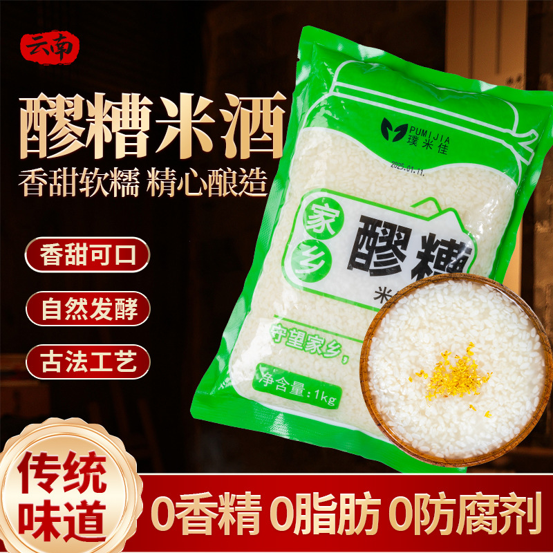 1kg fermented glutinous rice wine traditional sweet rice wine fermented glutinous rice wine fermented glutinous rice wine farm home-brewed puree commercial wholesale