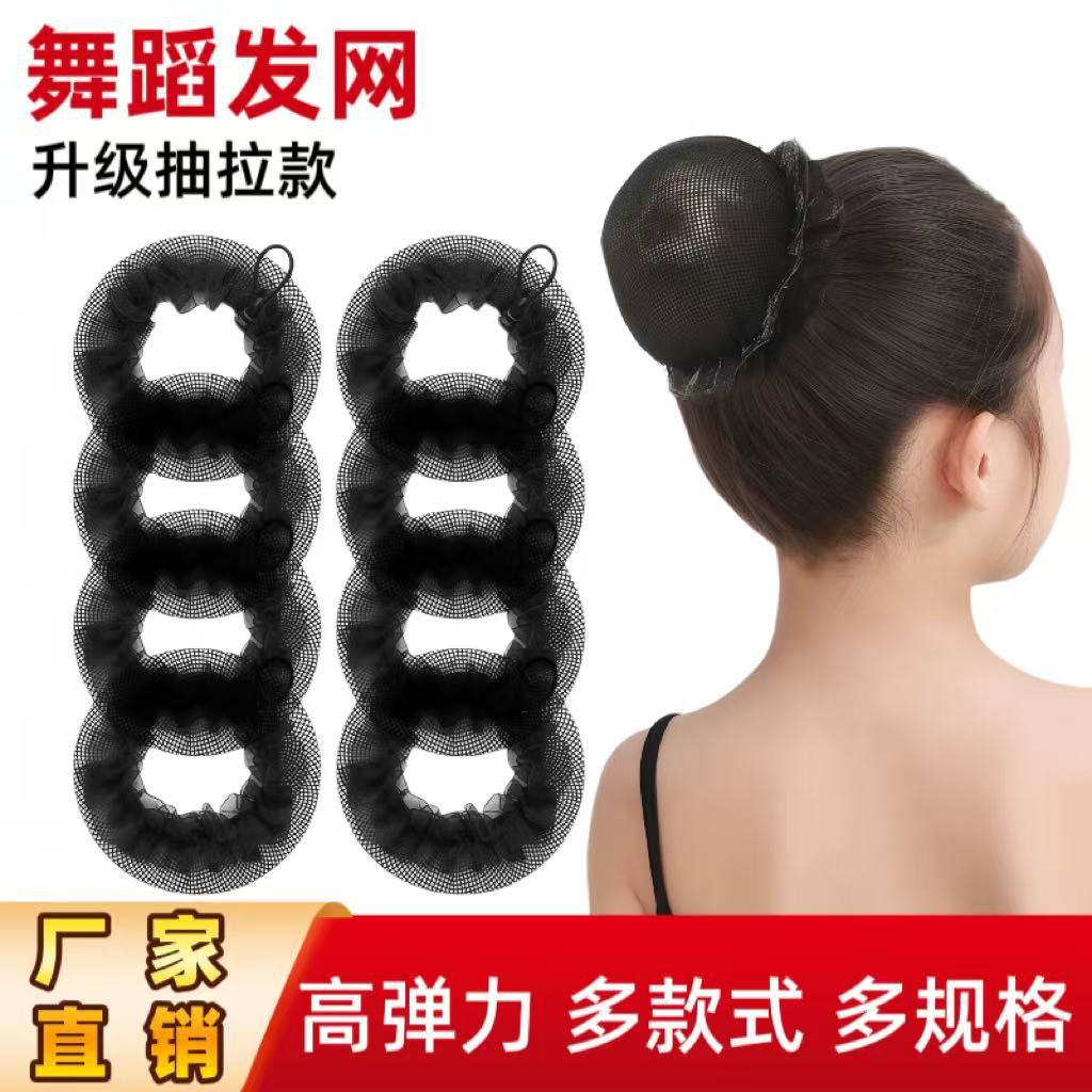 Прямые продажи от производителя сетка для волос для детей женская танцевальная сетка летняя для головы экзамена невидимая высокая эластичная взрослая сетка