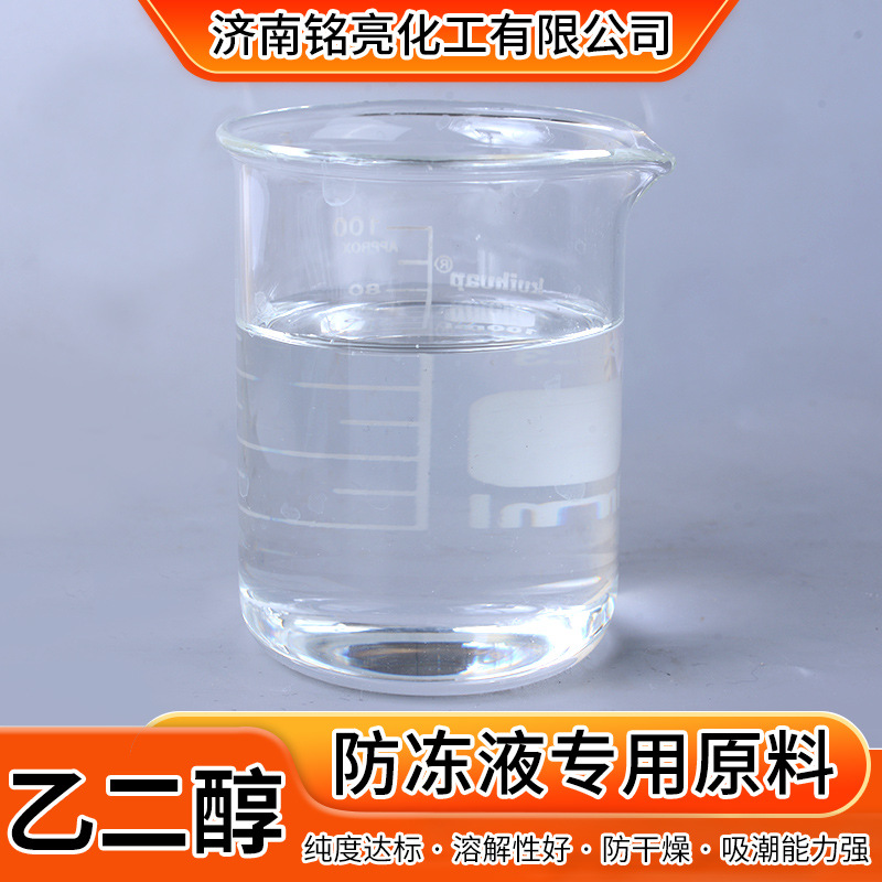 Industrial-Grade Heating Central Air Conditioning Circulating Water Pipeline Floor Heating Lubricating Coolant Original Solution Ethanol Antifreeze