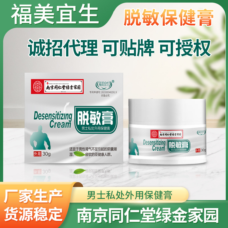 Manufacturers produce Nanjing Tongrentang Men's Private Sensitive Desensitization Cream for Male External Use Delayed Desensitization Cream Repair Cream