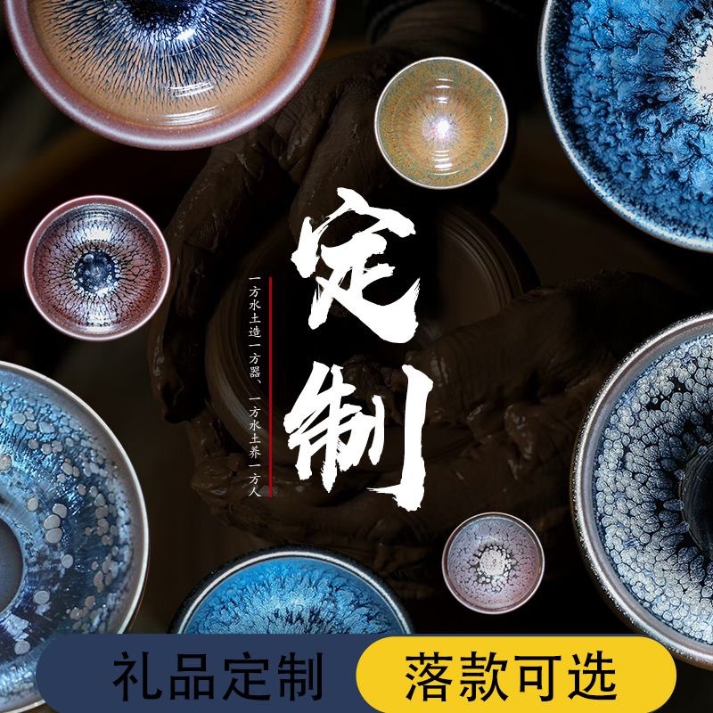 Jianyang Jianzhan Pure Handmade Master Cup Tea Set Tea Cup Custom Engraved Logo Gift Box Business Annual Meeting Gift Package