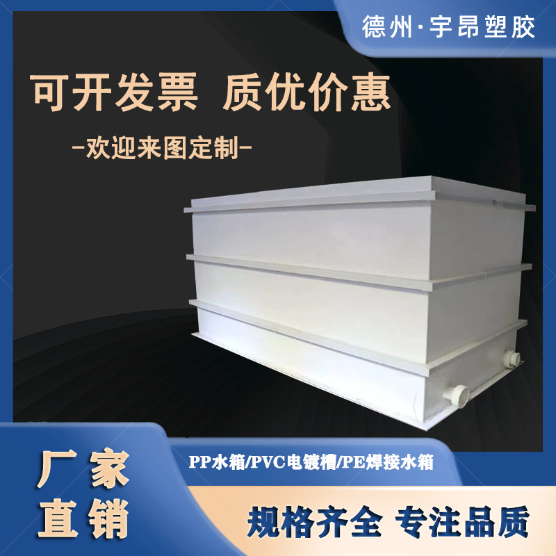 pp water tank pp plastic sink PVC pickling tank breeding fish tank polypropylene welding water tank live fish transportation thickening