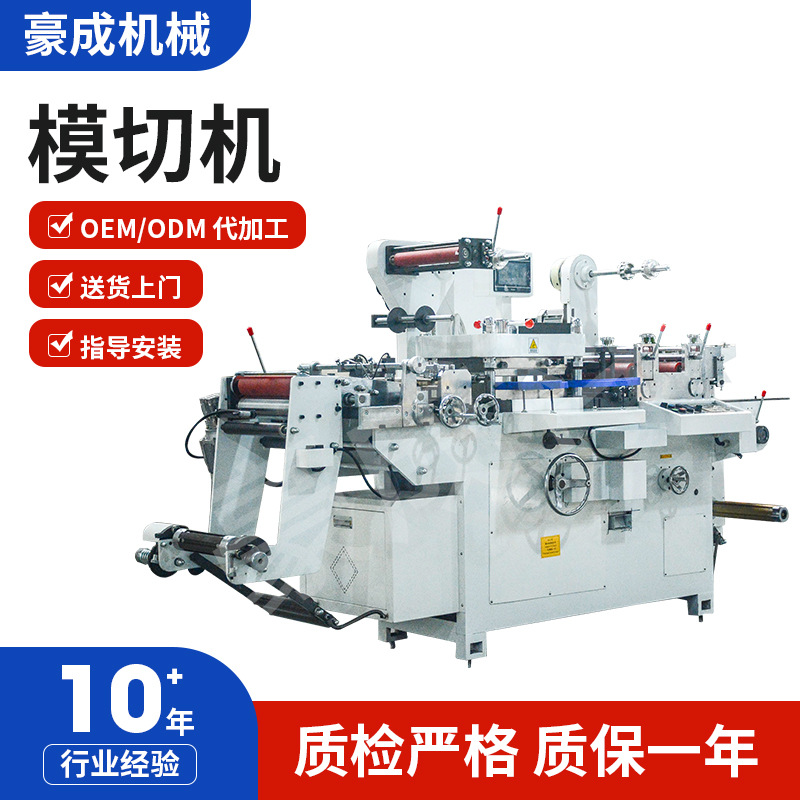 Автоматическая машина для горячей штамповки, самоклеящиеся этикетки, высокоскоростная машина для вырубки