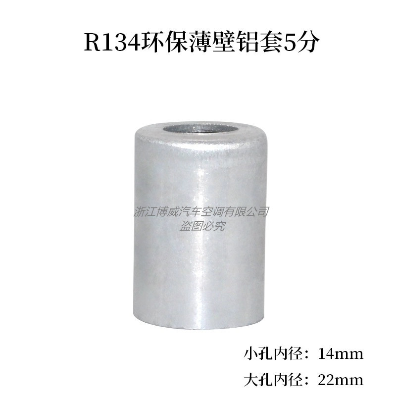 In-Stock Automotive Air Conditioning Pipe Connector Aluminum Sleeve Environmentally Friendly 134 Thin-Walled Pipe Sleeve Automotive Air Conditioning Parts