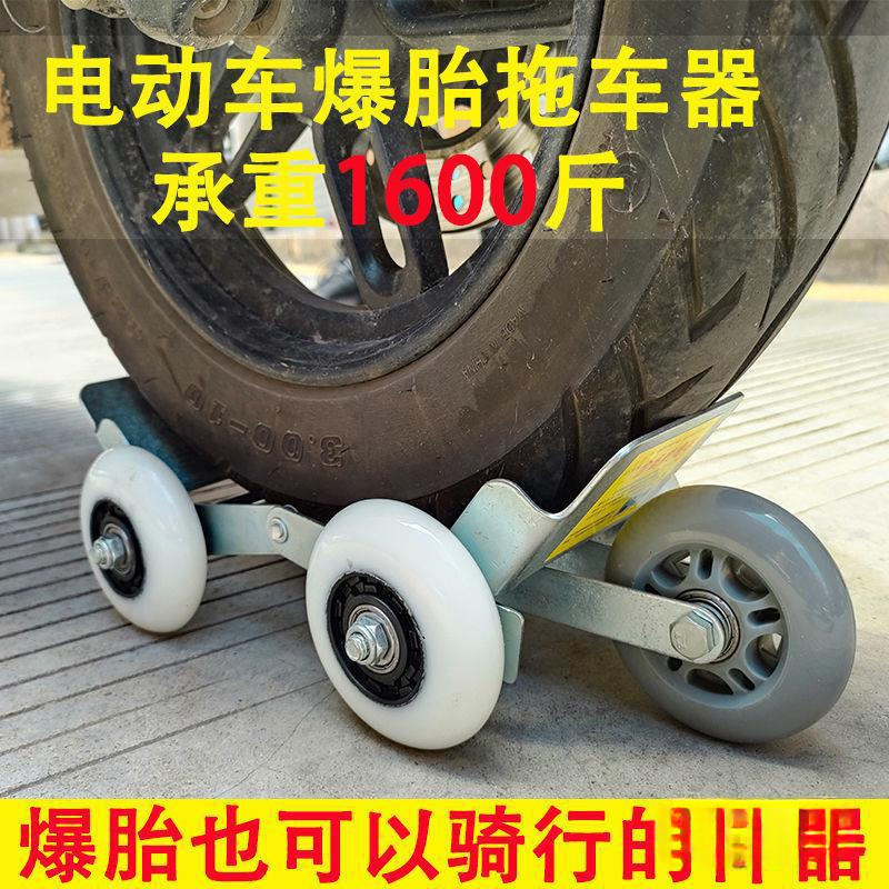 Electric tire burst self-rescue trailer two-tricycle flat tire burst tire emergency auxiliary riding tire booster